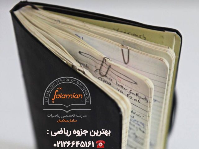 تصویر بهترین جزوه ریاضی