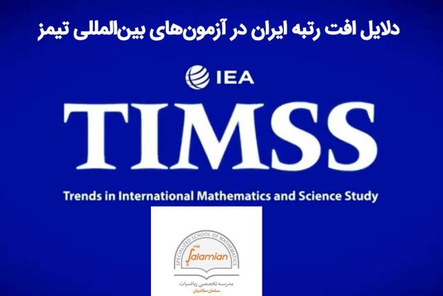 آزمون تیمز