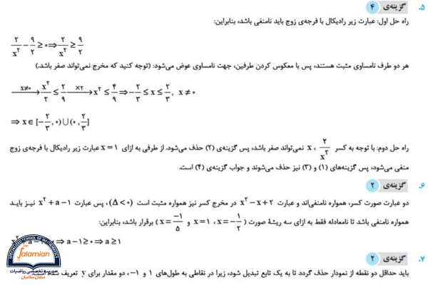 نامعادله چیست؟